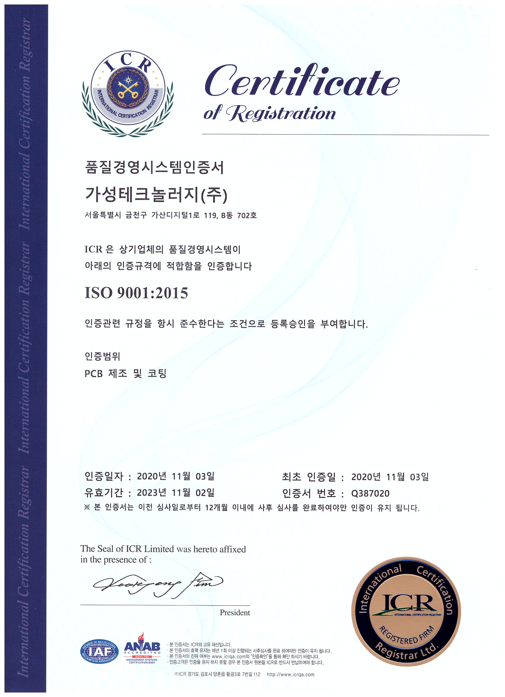 ISO9001인증서-국문